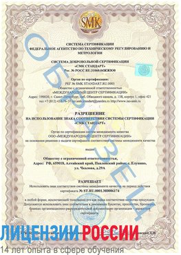 Образец разрешение Урай Сертификат ISO 22000